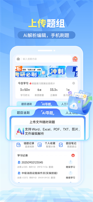 拍拍题截图3