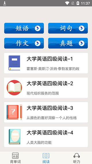 大学英语四级截图2