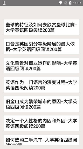 大学英语四级截图3
