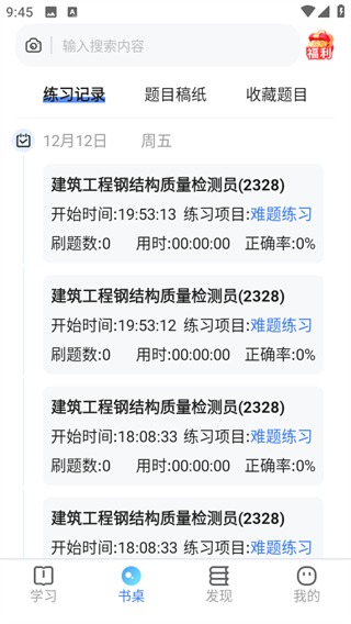 拍拍题