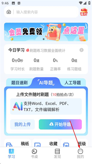 拍拍题