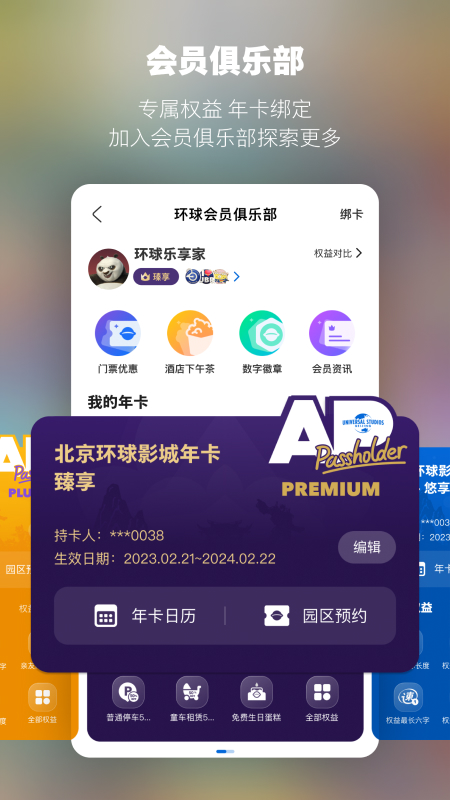 北京环球度假区最新版截图1