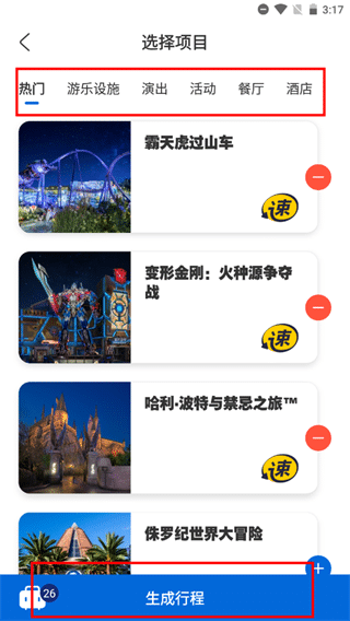 北京环球度假区最新版