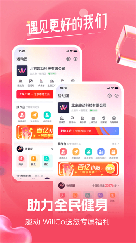 趣动willgo截图2