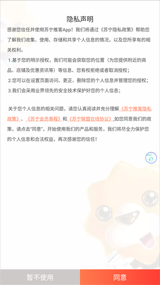 苏宁推客安装最新版
