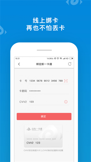 山东一卡通截图0