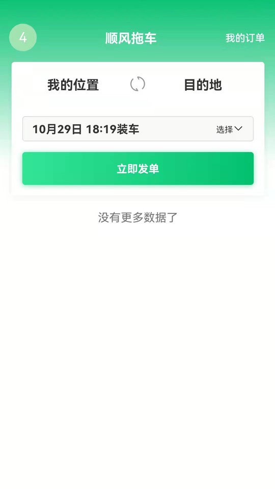 顺风拖车截图1