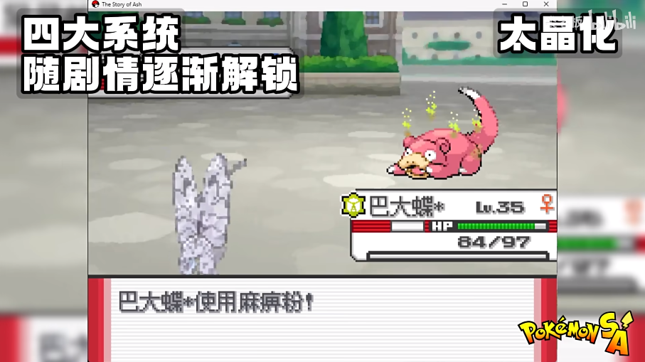 宝可梦sa手机版截图0