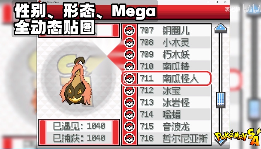 宝可梦sa手机版截图3