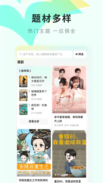 红果免费漫剧截图1