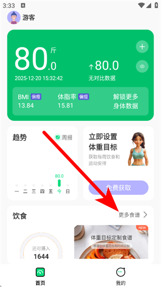 健康小管家