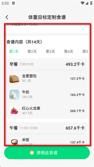健康小管家