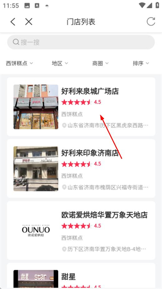 山东一卡通