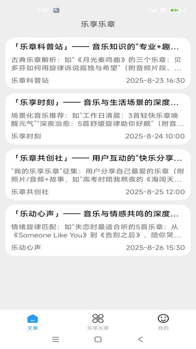 乐享乐章截图0