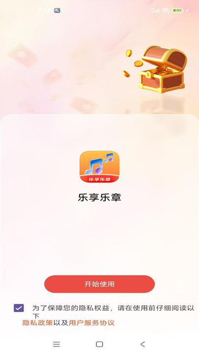 乐享乐章截图1