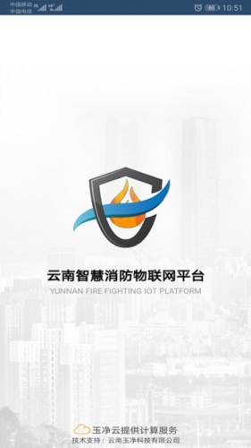 云南智慧消防