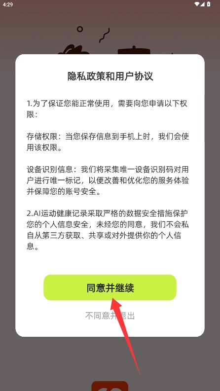 AI运动健康记录免费版