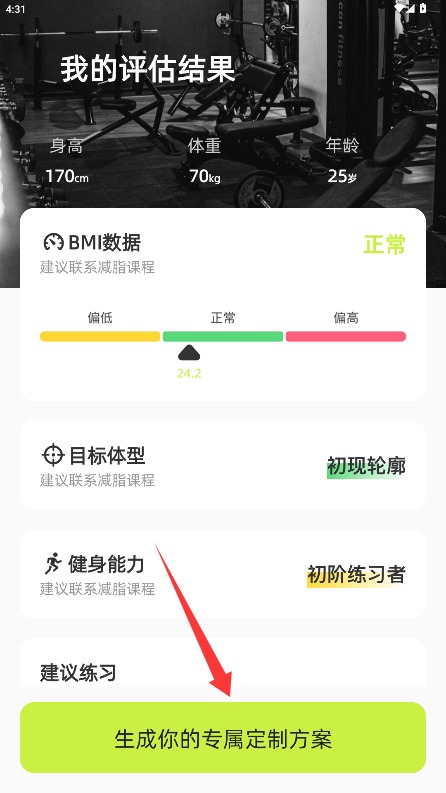 AI运动健康记录免费版