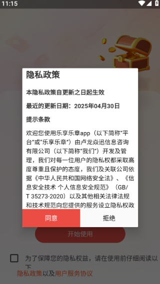 乐享乐章