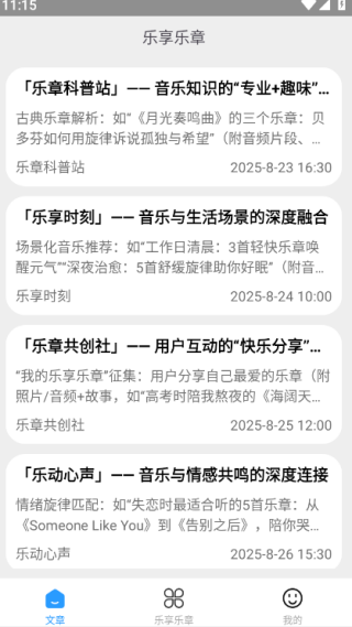 乐享乐章