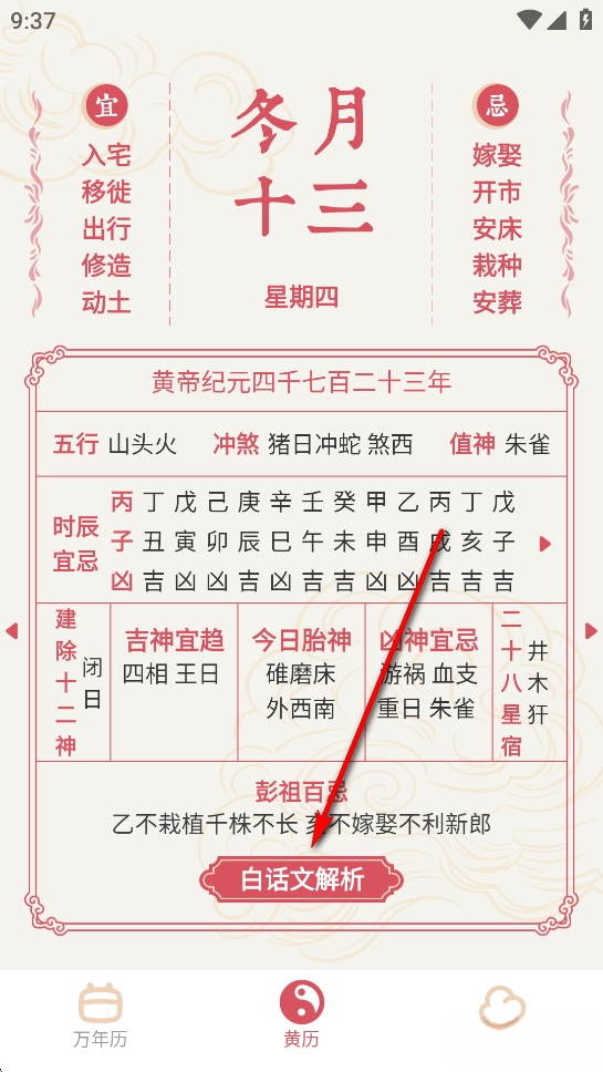 择日万年历
