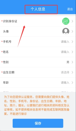 医见通医生端