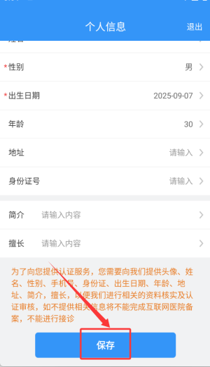医见通医生端