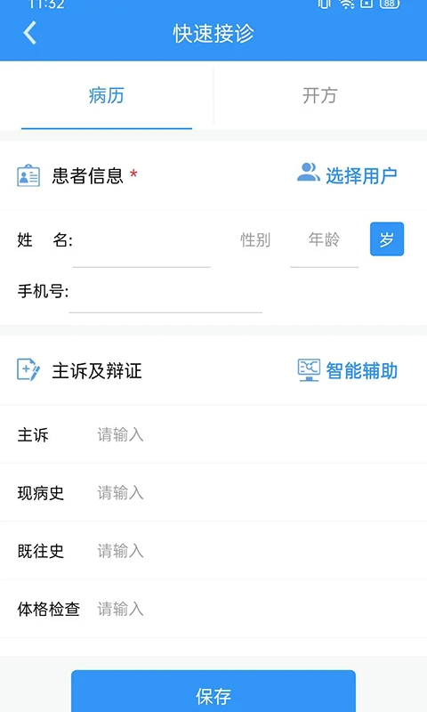 医见通医生端截图0