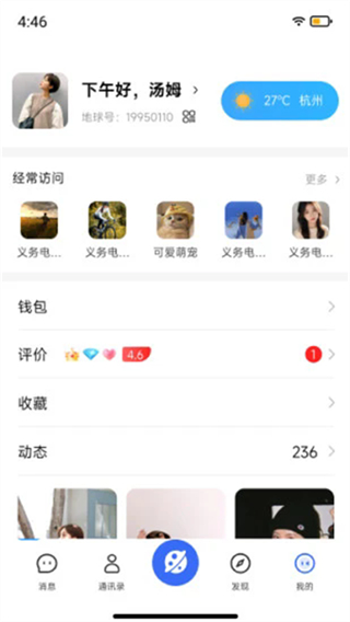 地球岛截图2