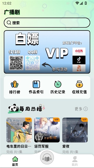 听番FM广播剧截图0