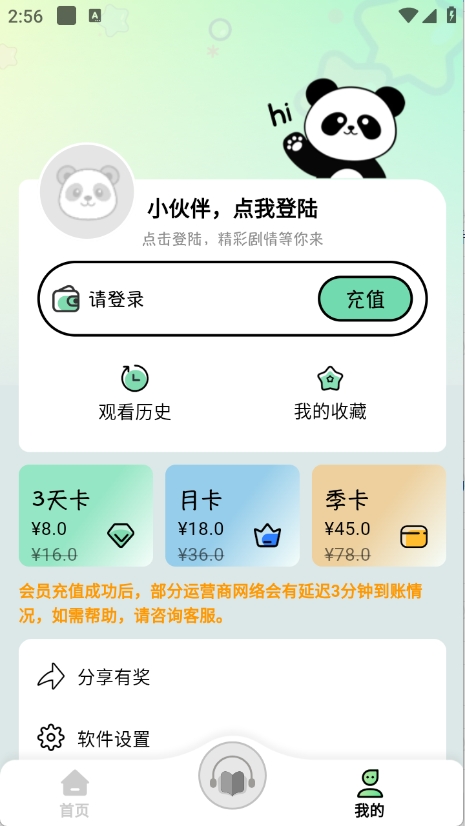 听番FM广播剧截图2