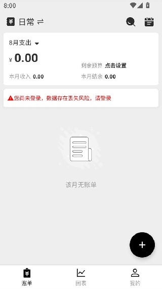 极简记账小本本