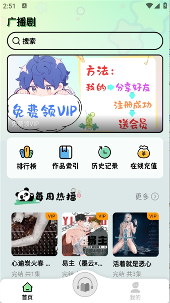 听番FM广播剧