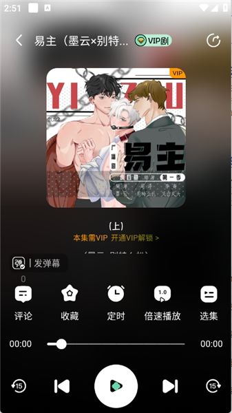 听番FM广播剧