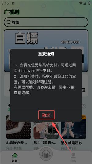 听番FM广播剧