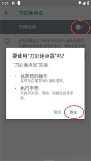 刀剑连点器