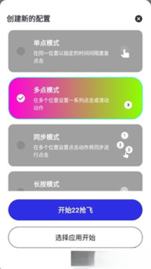 刀剑连点器