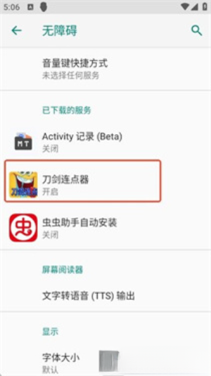 刀剑连点器