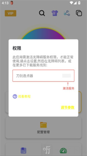 刀剑连点器