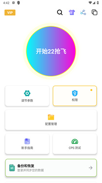刀剑连点器截图1