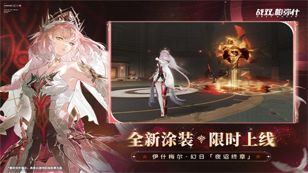 战双帕弥什折扣服截图3