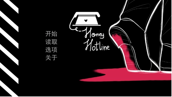 甜心热线
