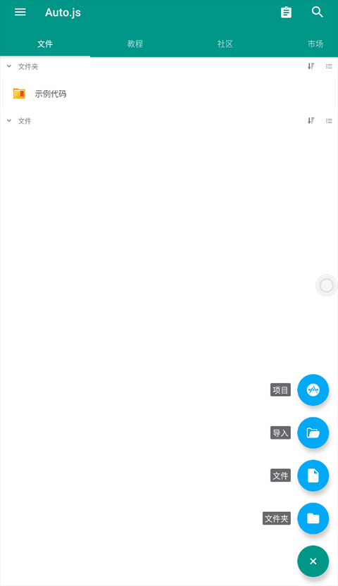 Auto.js免费版截图3