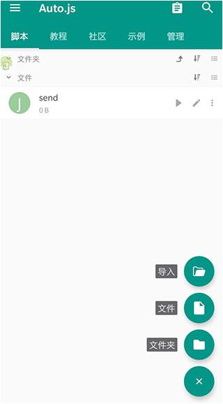 Auto.js免费版截图2