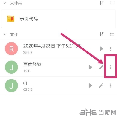 Auto.js免费版