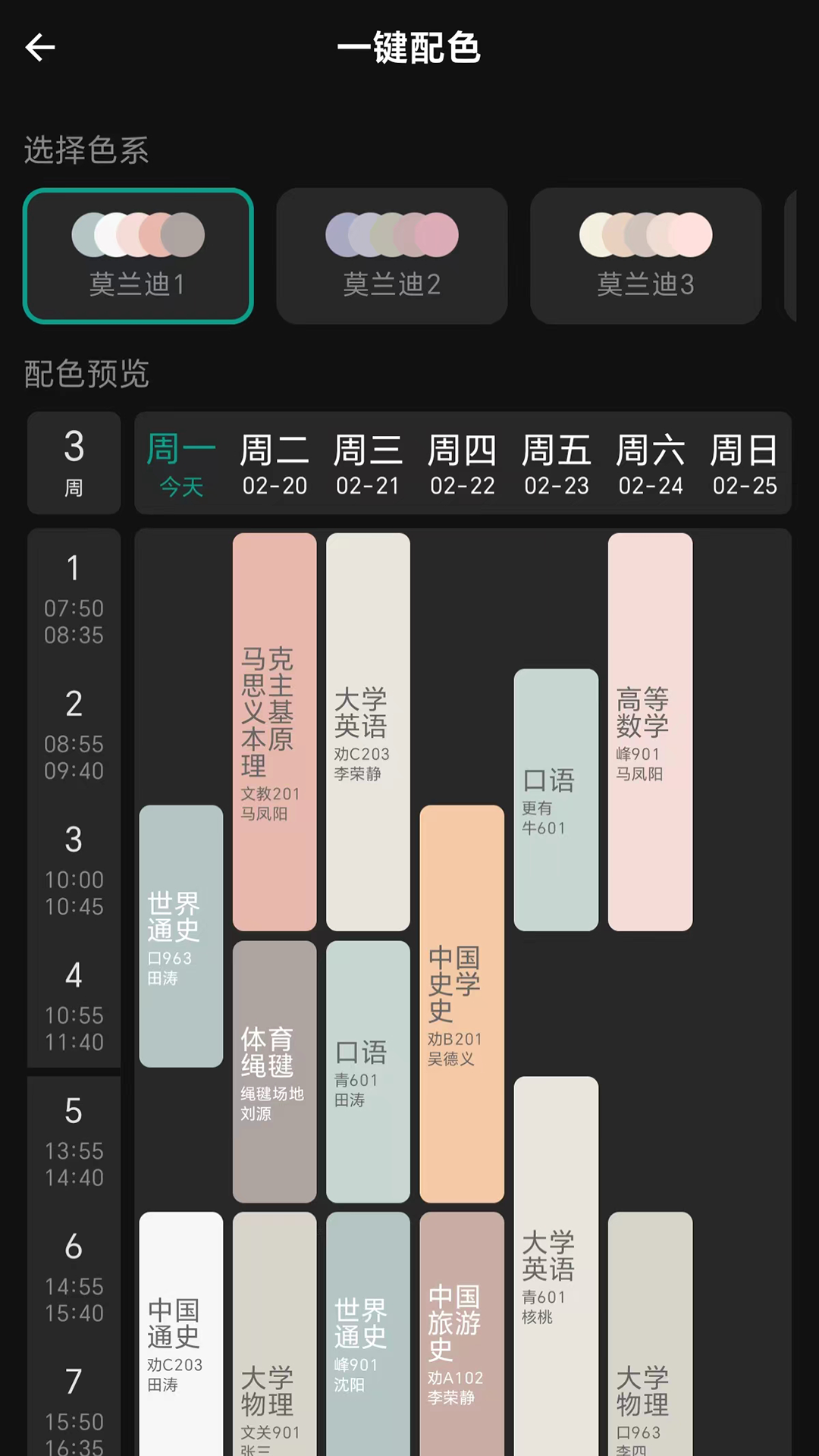 极简课程表正版