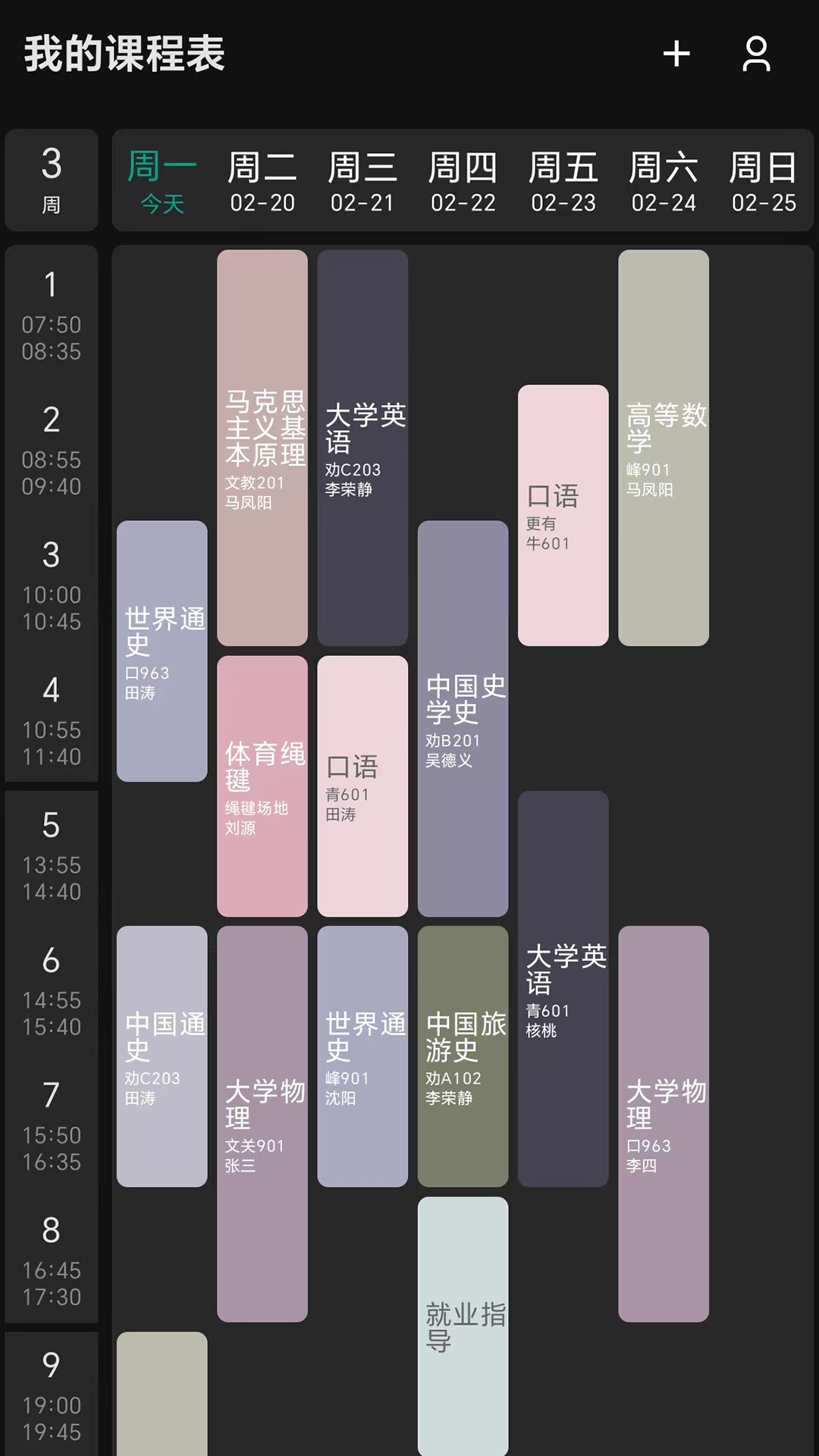 极简课程表正版截图0