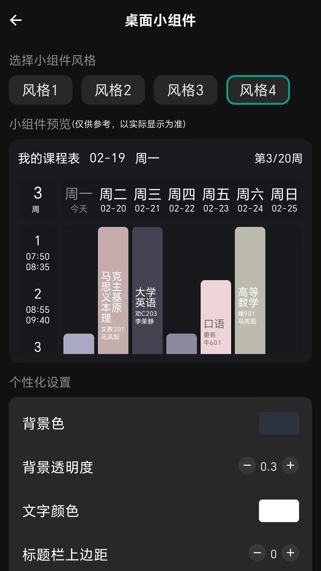 极简课程表正版截图2