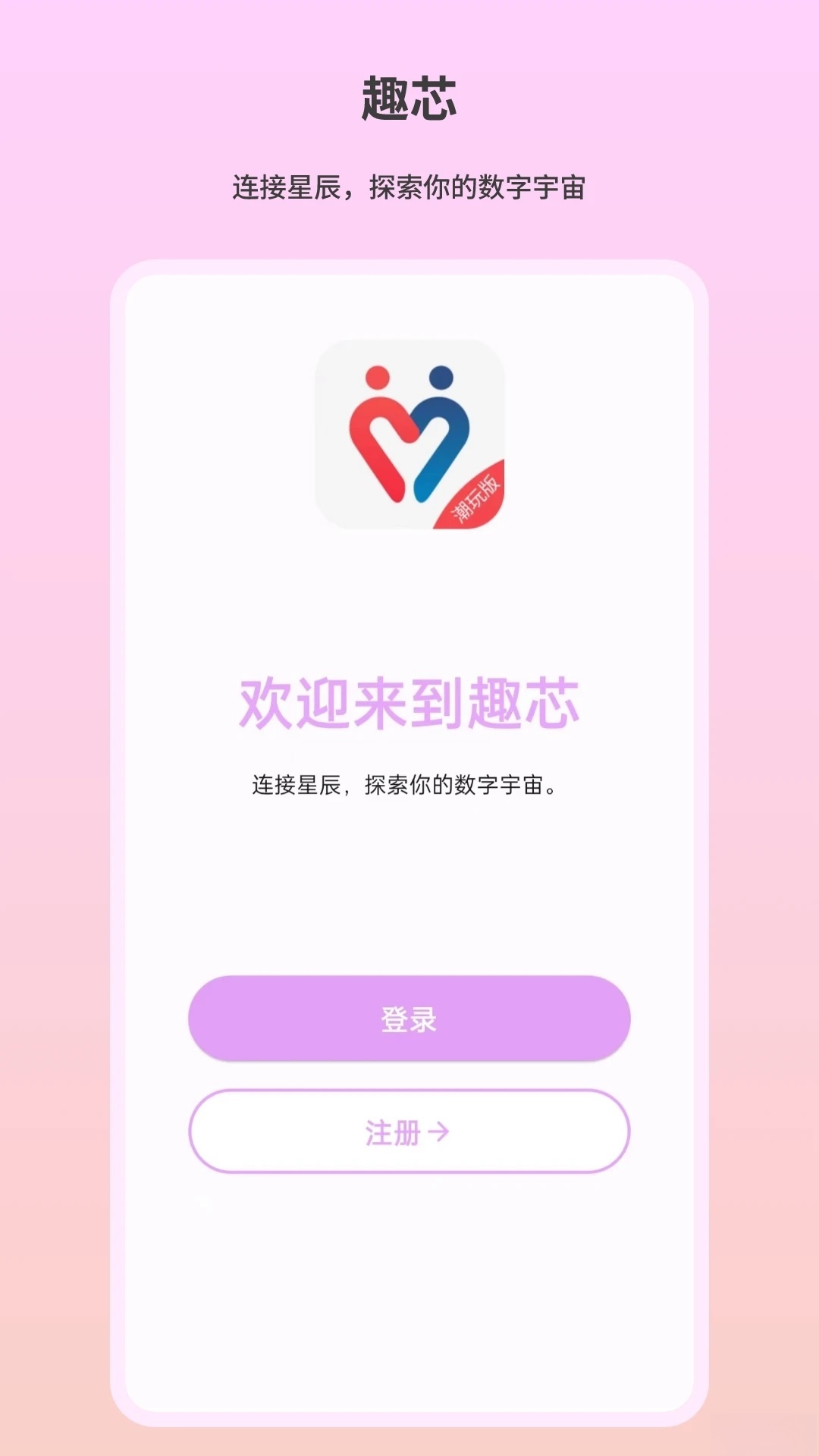 趣芯截图0