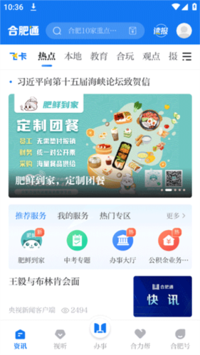 合肥通